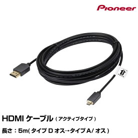 HDMIケーブル CD-HM251(Type D オス から Type A オス)パイオニア pioneer カロッツェリア carrozzeria