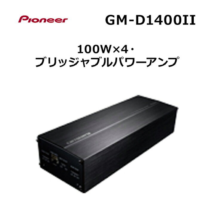 楽天市場】【送料無料】パイオニア カロッツェリア 100W×4・ブリッジャ  