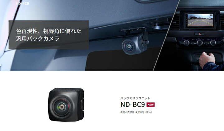 楽天市場】パイオニア バックカメラユニット ND-BC9 カロッツェリア ND 