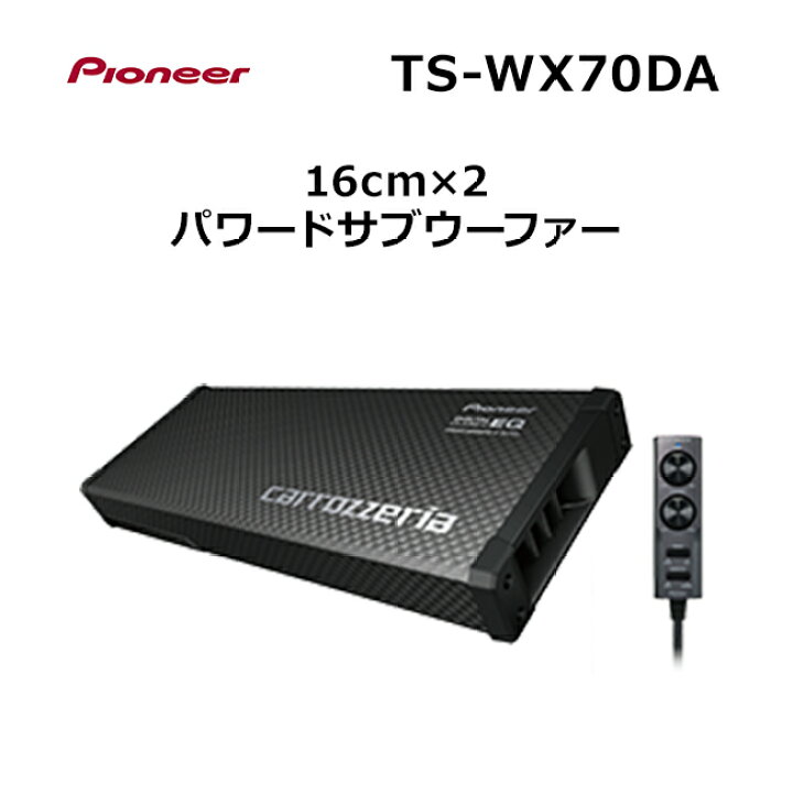 楽天市場】【送料無料】パイオニア カロッツェリア16cm×2 パワードサブ 
