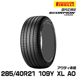 ���K�i �s���� �X�R�[�s�I�����F���f 285/40R21 109 Y XL AO 1�{ �T�}�[�^�C�� PIRELLI SCORPION VERDE �A�E�f�B���F 2423000