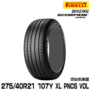 ���K�i �s���� �X�R�[�s�I�����F���f 275/40R21 107 Y XL VOL PNCS 1�{ �T�}�[�^�C�� PIRELLI SCORPION VERDE �{���{���F 2760900