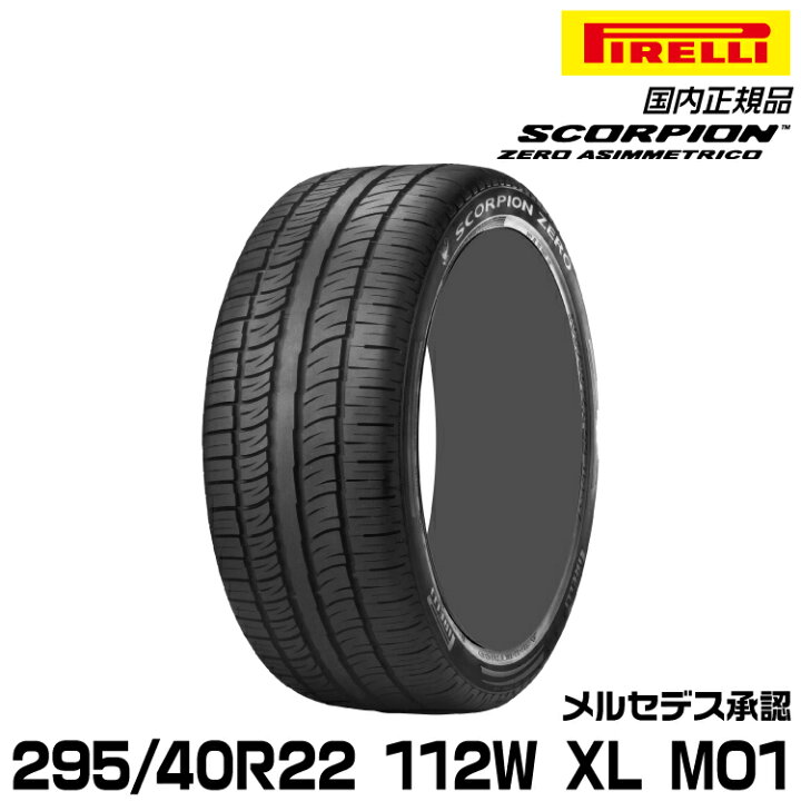 楽天市場】正規品 ピレリ スコーピオンゼロアシンメトリコ 295/40R22 