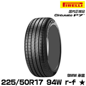 ���K�i �s���� �`���g�D���[�g�s�[�i�i 225/50R17 94 W r-f �� 1�{ �T�}�[�^�C�� PIRELLI CINTURATO P7 BMW���F 2098600