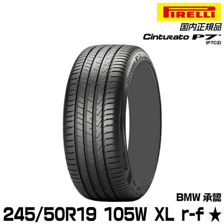 楽天市場】正規品 ピレリ チントゥラートピーナナ 245/50R19 105 W XL 