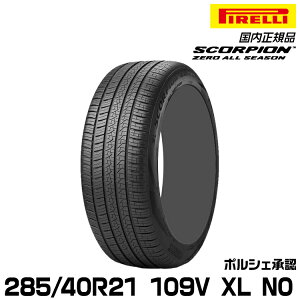 ���K�i �s���� �X�R�[�s�I���[���I�[���V�[�Y�� 285/40R21 109 V XL N0 1�{ �I�[���V�[�Y�� PIRELLI SCORPION ZERO ALL SEASON �|���V�F���F 2603600