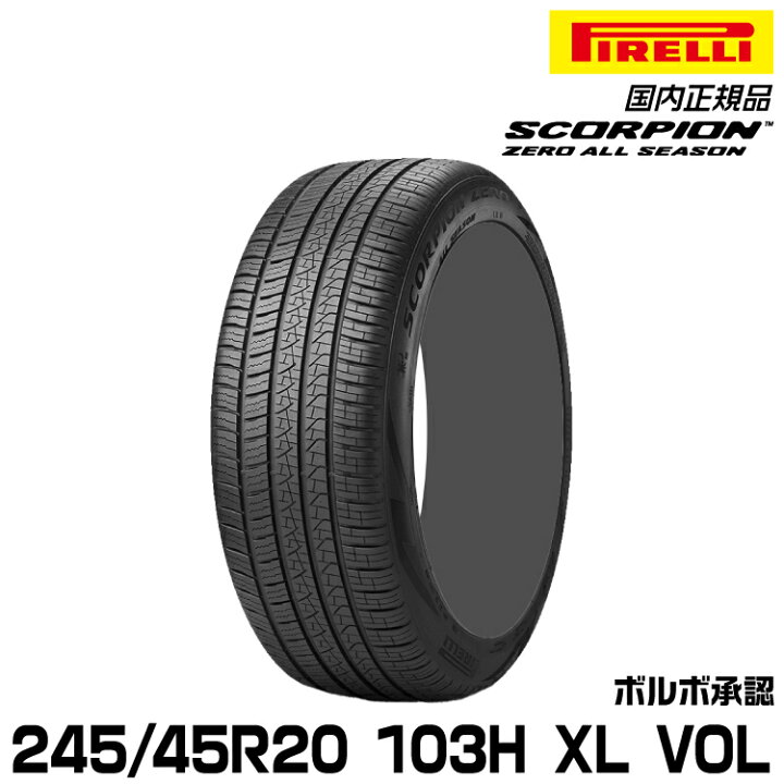 楽天市場】正規品 ピレリ スコーピオンゼロオールシーズン 245/45R20 