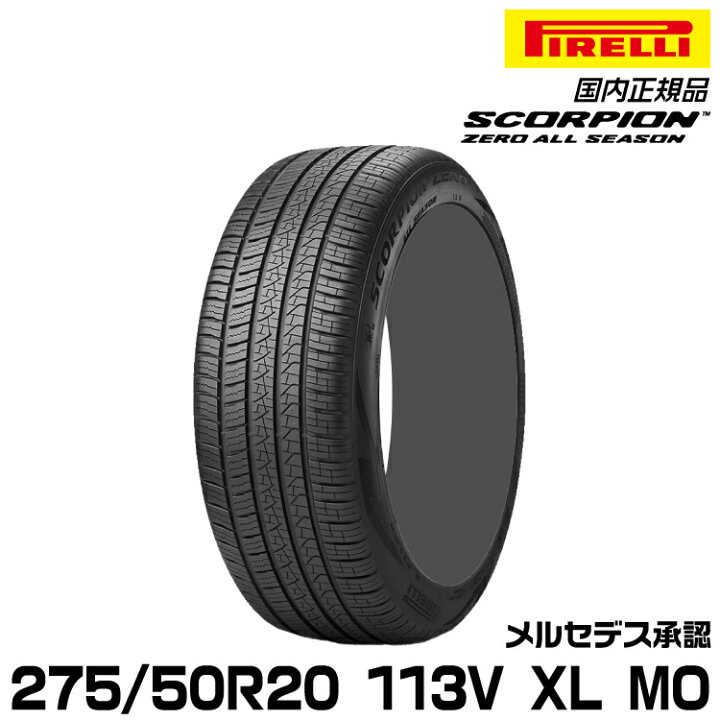 楽天市場】正規品 ピレリ スコーピオンゼロオールシーズン 275/50R20 