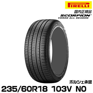 ���K�i �s���� �X�R�[�s�I�����F���f�I�[���V�[�Y�� 235/60R18 103 V N0 1�{ �I�[���V�[�Y�� PIRELLI SCORPION VERDE ALLSEASON �|���V�F���F 2205200