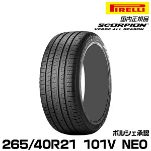 ���K�i �s���� �X�R�[�s�I�����F���f�I�[���V�[�Y�� 265/40R21 101 V NE0 1�{ �I�[���V�[�Y�� PIRELLI SCORPION VERDE ALLSEASON �|���V�F���F 3829900
