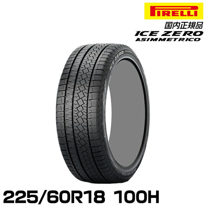 楽天市場】正規品 ピレリ アイス・ゼロ・アシンメトリコ 225/60R18 