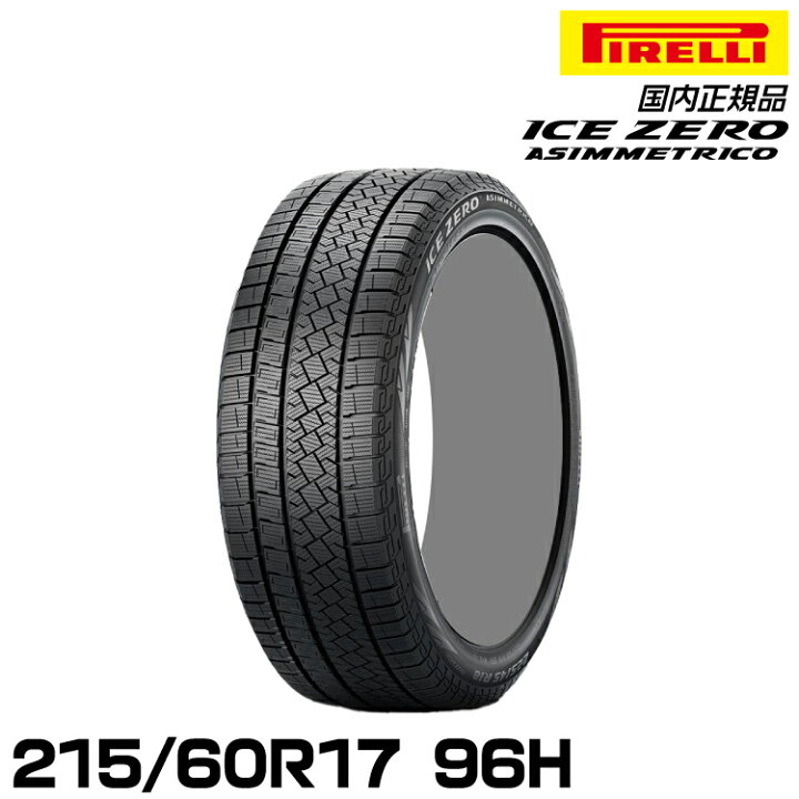 楽天市場】正規品 ピレリ アイス・ゼロ・アシンメトリコ 215/60R17 96H 