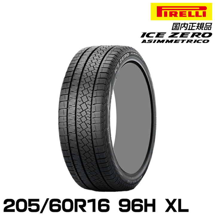 楽天市場】正規品 ピレリ アイス・ゼロ・アシンメトリコ 205/60R16 96H  
