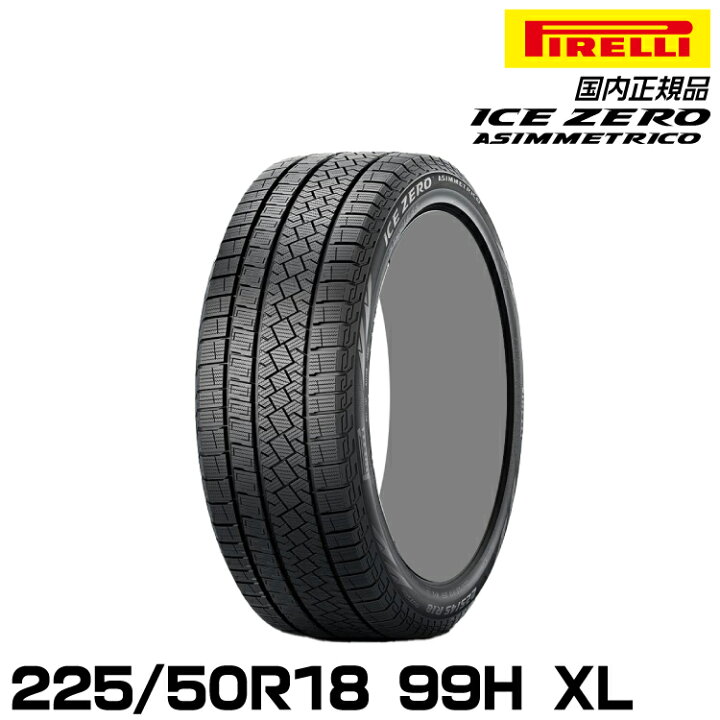 楽天市場】正規品 ピレリ アイス・ゼロ・アシンメトリコ 225/50R18 99H  