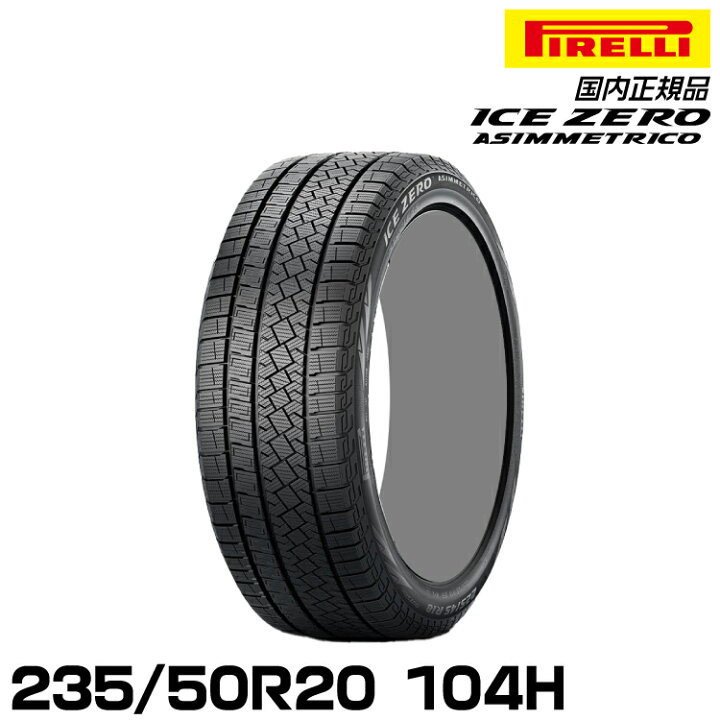 楽天市場】正規品 ピレリ アイス・ゼロ・アシンメトリコ 235/50R20 
