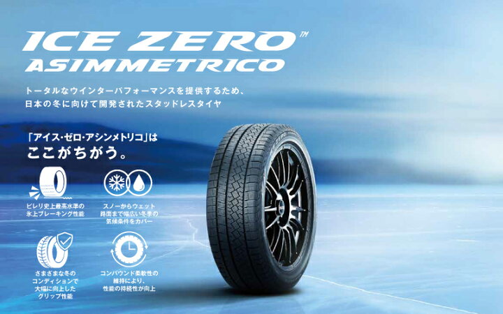 【タイヤ交換対象】2025年製 スタッドレスタイヤ ピレリ アイスゼロアシンメトリコ 175/65R15 84T ＆ セレブロ WA45 5.5-15 タイヤホイール4本セット175/65-15 PIRELLI ICE ZERO ASIMMETRICO