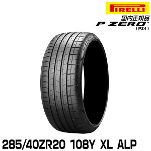 s s[[ 285/40ZR20 108Y XL ALP (S.C.) T}[^C PIRELLI P-ZERO(PZ4) AsiF 3183400