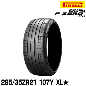 �s���� �s�[�[�� 295/35ZR21 107Y XL �� (S.C.) �T�}�[�^�C�� PIRELLI P-ZERO(PZ4) BMW���F 3253600