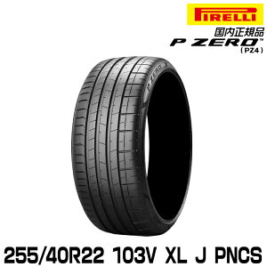 s s[[ 255/40R22 103V XL J PNCS (S.C.) T}[^C PIRELLI P-ZERO(PZ4) WK[F 3267500