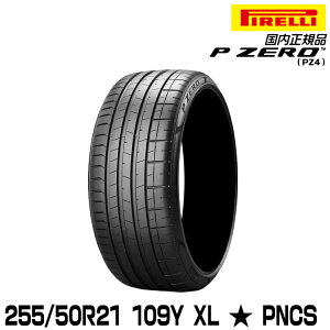 �s���� �s�[�[�� 255/50R21 109Y XL �� PNCS (S.C.) �T�}�[�^�C�� PIRELLI P-ZERO(PZ4) BMW���F 3743800