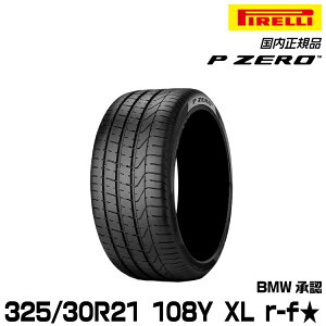 ���K�i �s���� �s�[�[�� 325/30R21 108 Y XL �� r-f 1�{ �T�}�[�^�C�� PIRELLI P-ZERO BMW���F 2306300