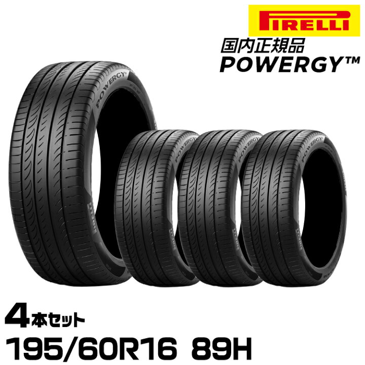 楽天市場】正規品 ピレリ パワジー 195/60R16 89H 4本セット サマー 