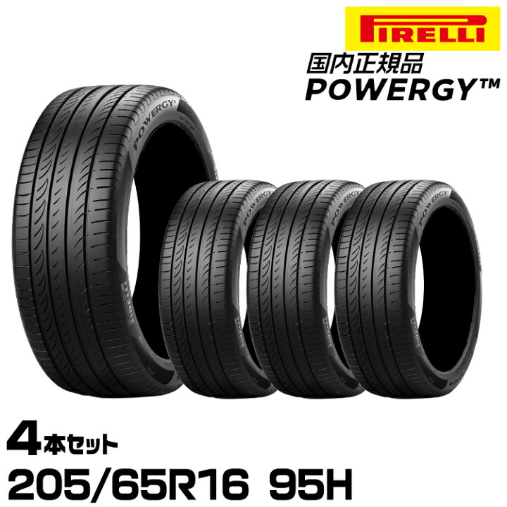 楽天市場】正規品 ピレリ パワジー 205/65R16 95H 4本セット サマー 