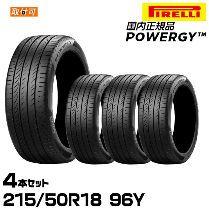 楽天市場】正規品 ピレリ パワジー 215/50R18 96Y 4本セット サマー 