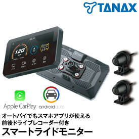 TANAX×CHIGEE SRS-001 スムーズな操作感でライディングをアシスト ドラレコ機能付きオートバイ用スマートモニター/AIO-5 Lite
