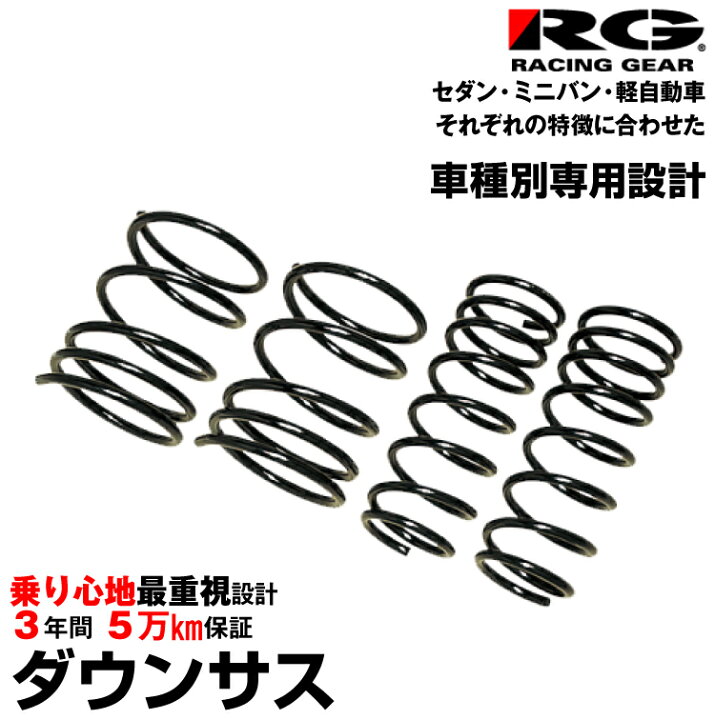楽天市場】RG レーシングギア ダウンサス/ ホンダ フリード(スパイク 