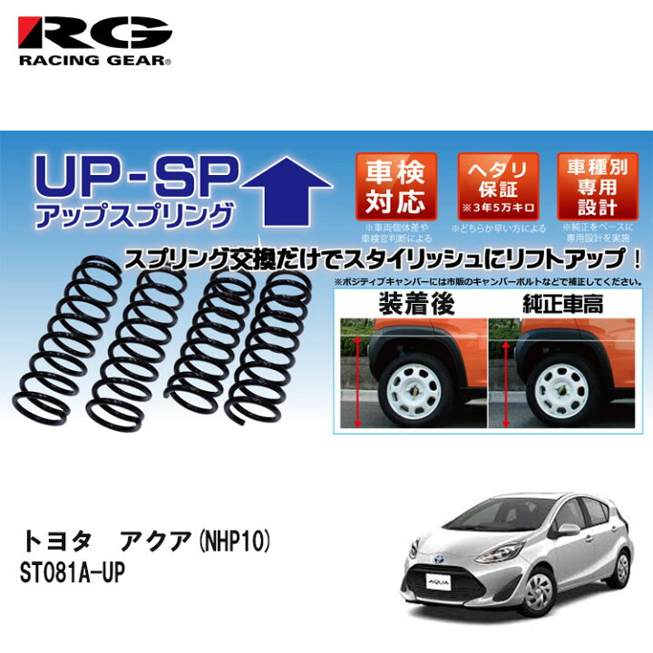 楽天市場】☆期間中ポイント5倍☆RG レーシングギア アップスプリング  