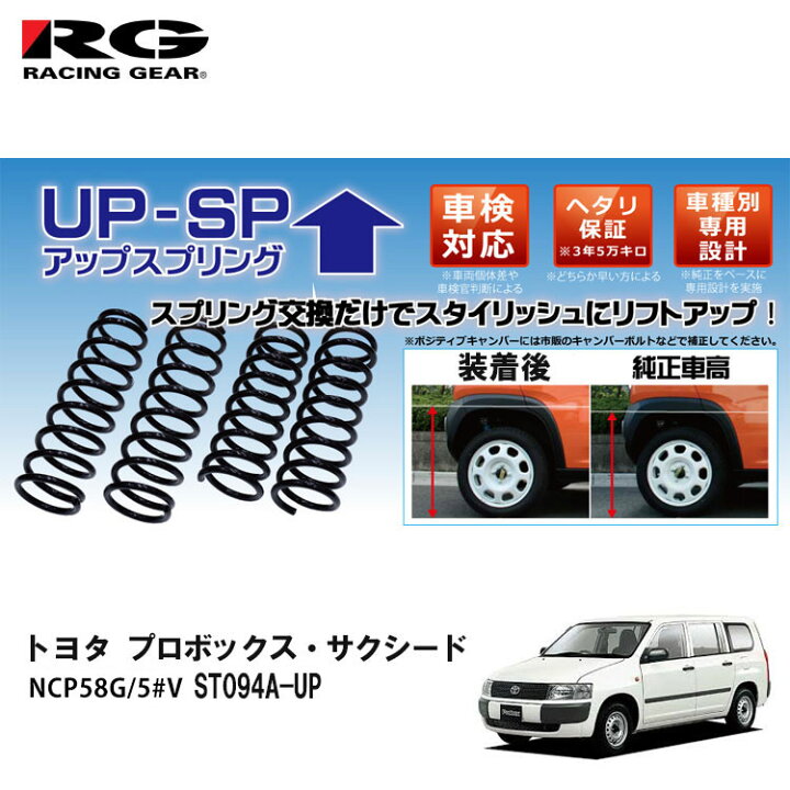 パフォーマンスダンパー プロボックス サクシード アクア NHP10 （楽天 
