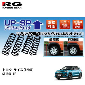 RG ���[�V���O�M�A �A�b�v�X�v�����O/�g���^/���C�Y/A210A/4WD/2019�N11���`/�yST169A-UP�z