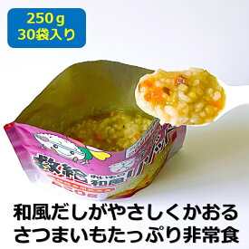 全学栄 救給 おいもの和風リゾット 250g 非常食 スプーン付き 30食 ケースお届け