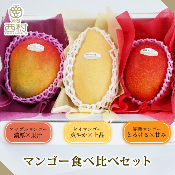 楽天市場】3種のマンゴー食べ比べセット 国産マンゴー アップル 