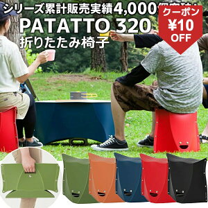 SOLCION PATATTO 320 �p�^�b�g �܂肽���݈֎q �y�� �R���p�N�g �ω׏d100kg �g�� �A�E�g�h�A�`�F�A �L�����v �ԉΑ�� �^���� �H�L�����v �g�t��� �p���[�h�҂� �e�[�}�p�[�N ���q�p �h�� �ې�