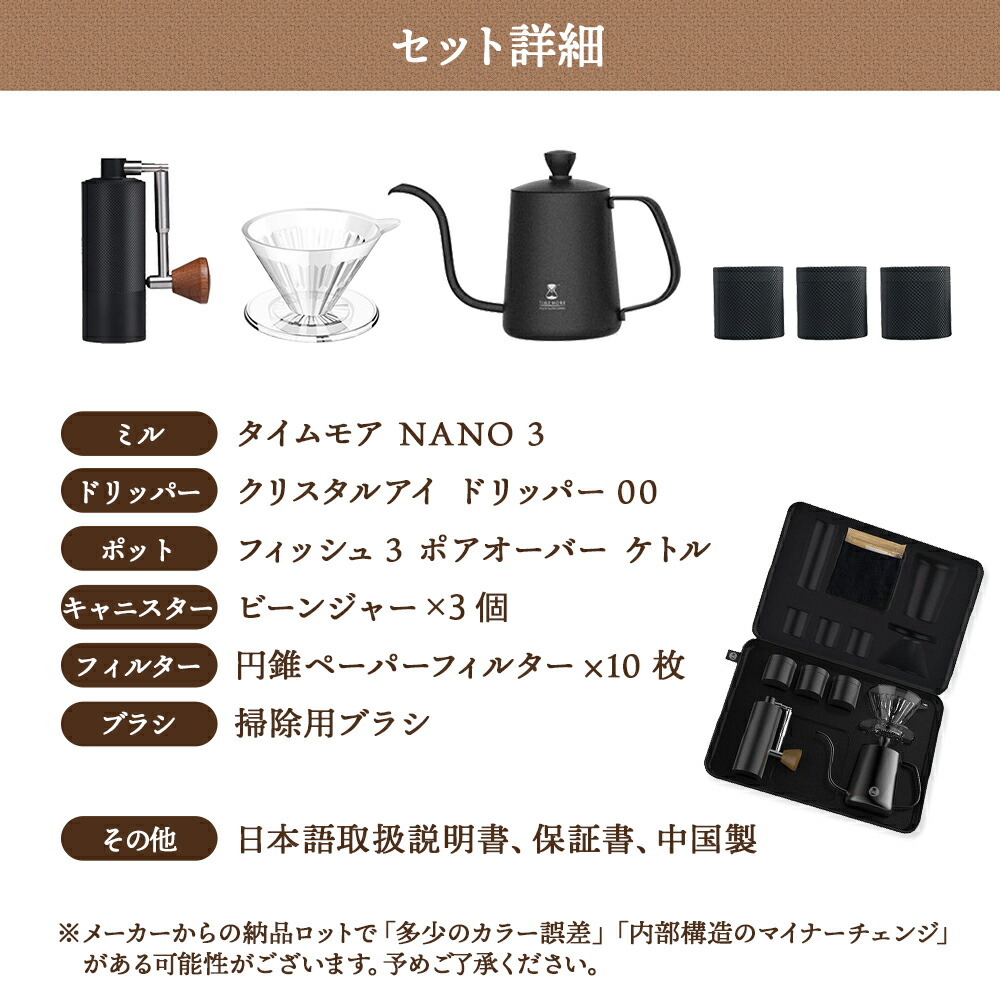 楽天市場】タイムモア コーヒーミル セット NANO 3 キャリーイング
