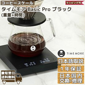 【100円値引クーポン配布中】TIMEMORE Basic Pro Black コーヒースケール 0.5g～2kg コンパクト タイマー おしゃれ デジタルスケール はかり ミニ 小型 防水 ドリップスケール キッチン コーヒー デザイン デジタル 黒 抽出 器具 グッズ 雑貨 ギフト 父の日ギフト プレゼント