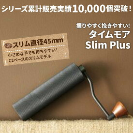 タイムモア SlimPlus コーヒーミル手動 手入れ 簡単 掃除ブラシ 収納袋 セット ステンレス刃 豆挽き 容量20g 日本語取説 国内正規店1年保証 一人用 エスプレッソ 極細挽き 粗挽き グラインダー ギフトボックス アウトドア キャンプ