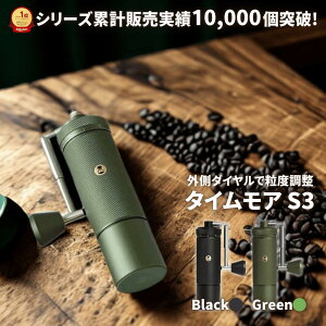 �^�C�����A S3 �R�[�q�[�~�� �蓮 �u���b�N �O���[�� TIMEMORE ���K�i 1�N�ۏؕt ��҂��R�[�q�[�~�� �n���h�~�� �R�[�q�[�O���C���_�[ 90�i�K���x���� �|�[�^�u�� ������ �y�� �A�E�g�h�A ����