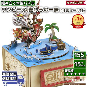 パズル 立体パズル ワンピースの人気商品 通販 価格比較 価格 Com