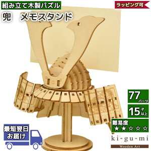 ���̃p�Y�� �ؐ� kigumi �� | ���Ԃ� �J�u�g �ߋ�̓� | ki-gu-mi �L�O�~ ������ �ؑg�� �ؐ��p�Y�� �E�b�h�p�Y�� azone �g�ݗ��� ��� 3D ��l �؂̂������� �H��L�b�g �ċx��