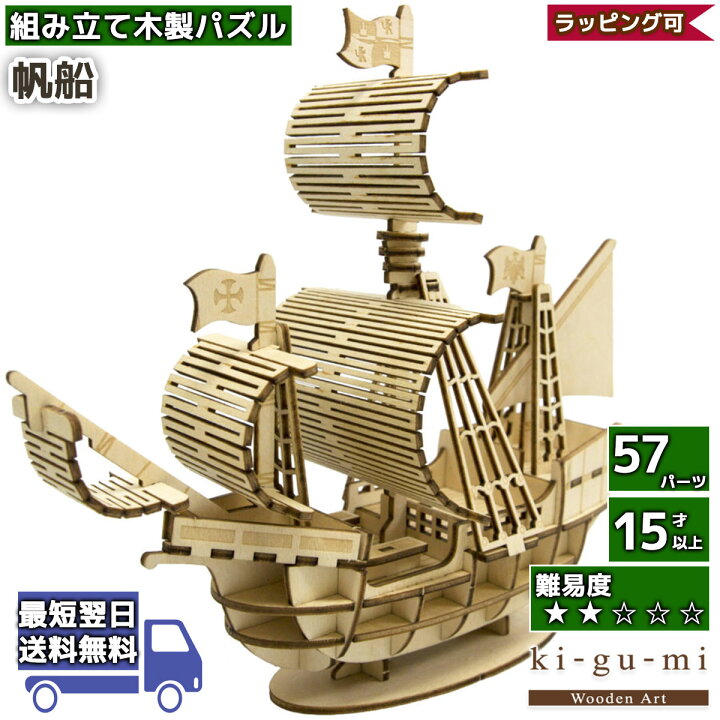 木製帆船模型 大人の模型時代物唐物 組み立てる 完成品