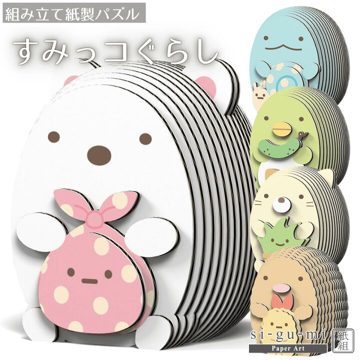 楽天市場 P2倍 最大1000円クーポン Eugy すみっコぐらし 組み立て ペンギン とかげ しろくま ねこ エーゾーン Azone 立体パズル 大人 おもちゃ 工作キット 高学年 低学年 小学生 子ども オモチャ 玩具 立体 室内 女の子 モンテッソーリ プレゼント 父の日 ギフト