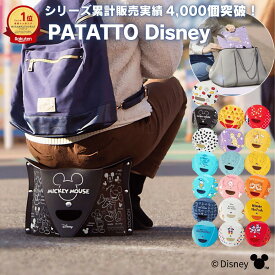 【楽天ランキング1位】PATATTO ディズニー パタット 180 250 320 折りたたみ椅子 軽量 コンパクト 耐荷重100kg 携帯 アウトドアチェア ミッキー ミニー プーさん プリンセス アナ雪 ラプンツェル 秋キャンプ 花火大会 運動会 敬老の日 プレゼント ギフト ハロウィン