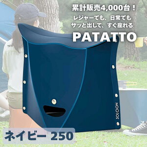 PATATTO 250 �p�^�b�g �܂肽���݈֎q �y�� �R���p�N�g �ω׏d100kg �g�� �A�E�g�h�A�`�F�A ���� ���O �h�V�̓� �v���[���g ����� �^���� �ԉΑ��