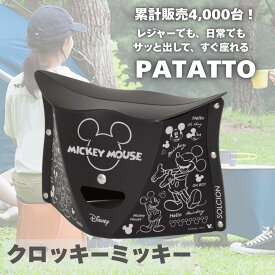 【楽天ランキング1位】PATATTO ディズニー 2個セット パタット 180 折りたたみ椅子 軽量 コンパクト ミッキー ミニー プーさん アリエル トイストーリー モンスターズインク キャラクターグッズ キッズチェア 子ども用椅子 携帯チェア スツール アウトドア ピクニック 行楽
