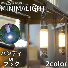 ミニマライト 5050WORKSHOP 充電式 LED ランタン キャンプ 照明 ハンディ ライト 屋外 ガーデン 調光 調色 懐中電灯 コンパクト アウトドア ソロキャンプ BBQ ホワイトデー お返し