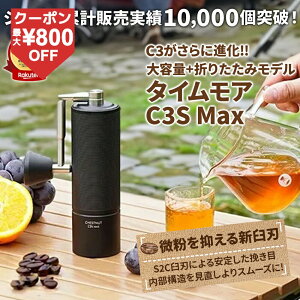 �_����18���͂����ڊ��Ӄf�[�^�R�[�q�[�~�� �蓮 �^�C�����A C3S MAX ���K�A���i S2C�P�n 1�N�ۏ� TIMEMORE coffee grinder ��҂� �O���C���_�[ ���x���� �ψ� �y�� �R���p�N�g �A�E�g�h�A �L�����v �h