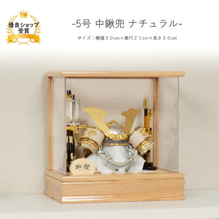 新品・送料込】 五月人形 兜飾り アクリル ケース（6号 遥 B） 兜 端午 